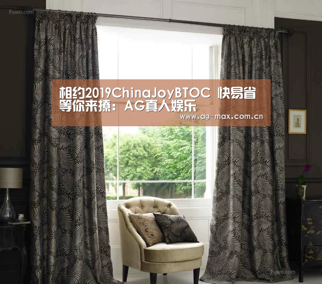 相约2019ChinaJoyBTOC 快易省等你来撩:AG真人娱乐(图1) AG真人娱乐
