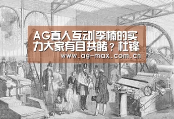 AG真人互动|李楠的实力大家有目共睹?杜锋将重返广东执教(图1) AG真人娱乐