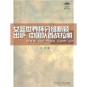 女篮世界杯分组新颖出炉 中国队首战拉脱维亚-AG真人游戏平台(图2) AG真人官网